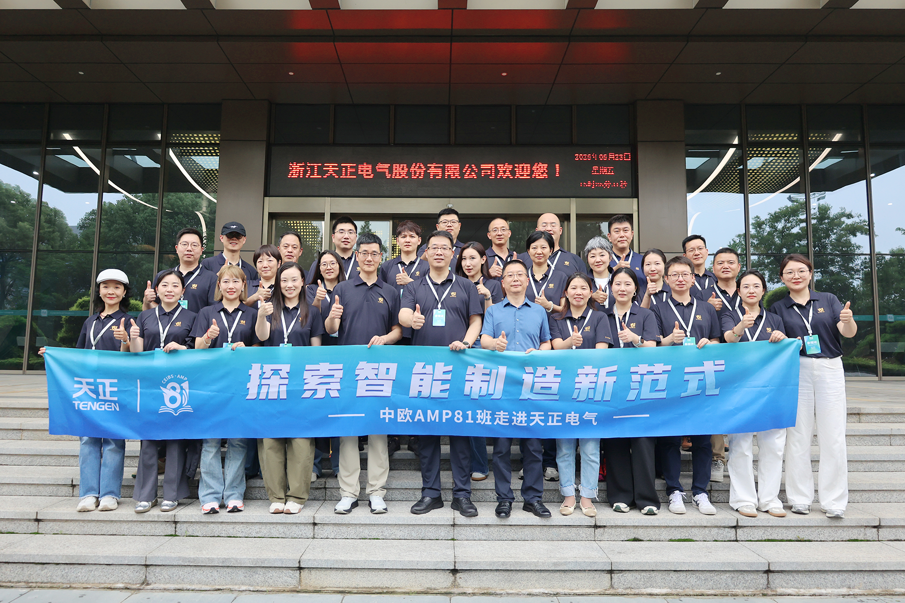 中欧AMP班走进尊龙凯时 探索智能制造新范式